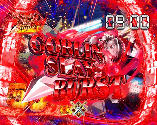 ぱちんこ・ゴブリンスレイヤー・大チャンス演出