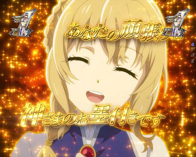 ぱちんこ・ゴブリンスレイヤー・大チャンス演出