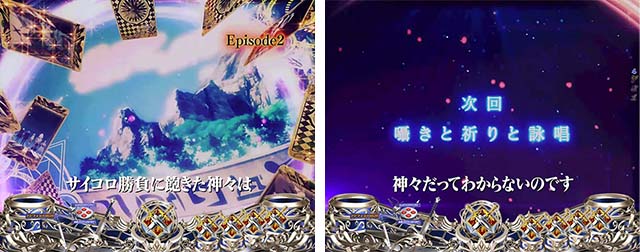 ぱちんこ・ゴブリンスレイヤー・連続予告