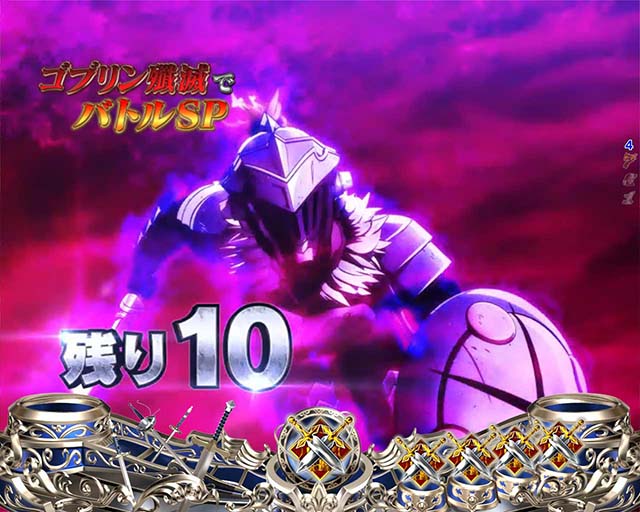 ぱちんこ・ゴブリンスレイヤー・イベント系演出