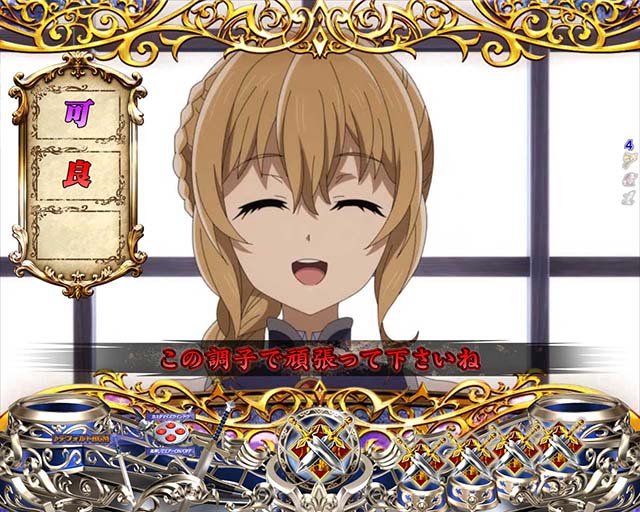 ぱちんこ・ゴブリンスレイヤー・イベント系演出