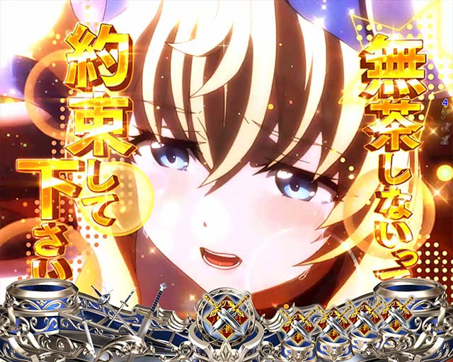 ぱちんこ・ゴブリンスレイヤー・リーチ後予告