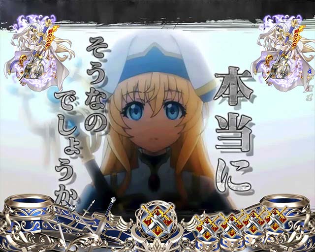 ぱちんこ・ゴブリンスレイヤー・ロングリーチ