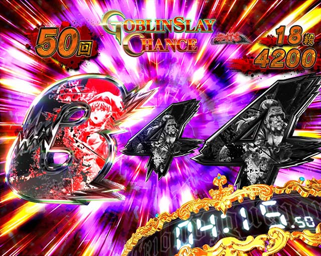 ぱちんこ・ゴブリンスレイヤー・GOBLIN SLAY CHANCE