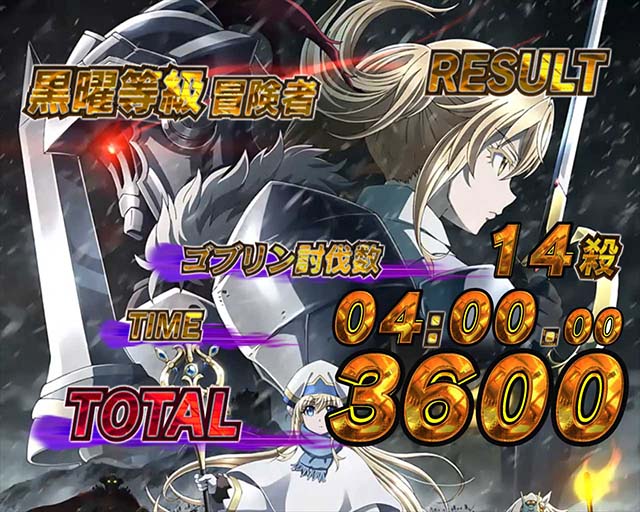 ぱちんこ・ゴブリンスレイヤー・GOBLIN SLAY CHANCE