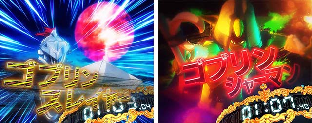 ぱちんこ・ゴブリンスレイヤー・5COUNTS BATTLE