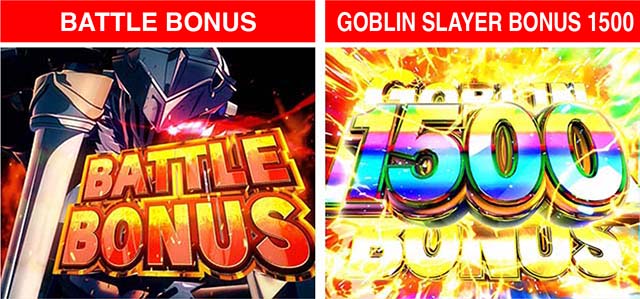 ぱちんこ・ゴブリンスレイヤー・通常時・大当りの種類