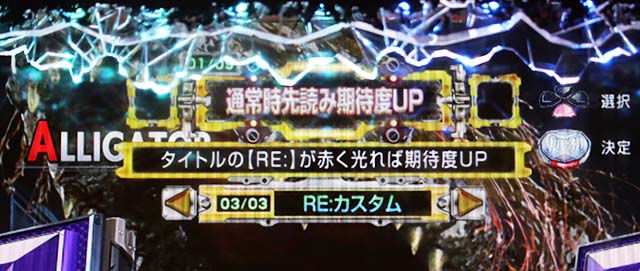 ぱちんこ・バイオハザード RE:2・演出カスタマイズ