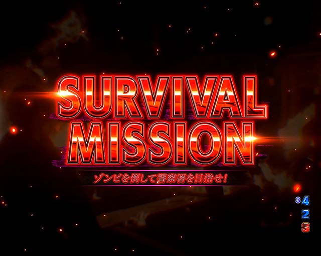 ぱちんこ・バイオハザード RE:2・注目演出