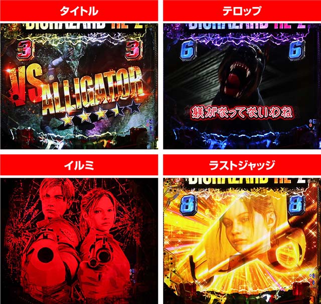 ぱちんこ・バイオハザード RE:2・探索SPSPリーチ