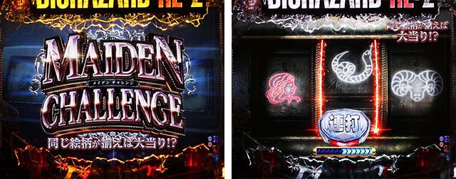 ぱちんこ・バイオハザード RE:2・特殊系リーチ