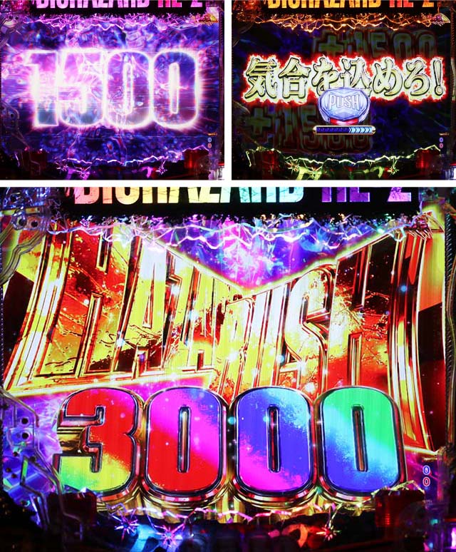 ぱちんこ・バイオハザード RE:2・増殖演出