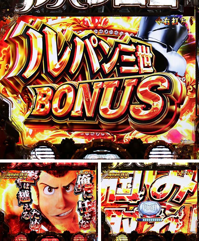 ぱちんこルパン三世 THE FIRST・通常時・大当りの種類