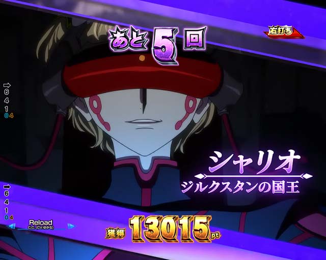 ぱちんこ・コードギアス反逆のルルーシュ（復活のルルーシュ）・コードギアスチャンス