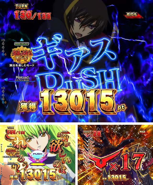 ぱちんこ・コードギアス反逆のルルーシュ（復活のルルーシュ）・ギアスRUSH