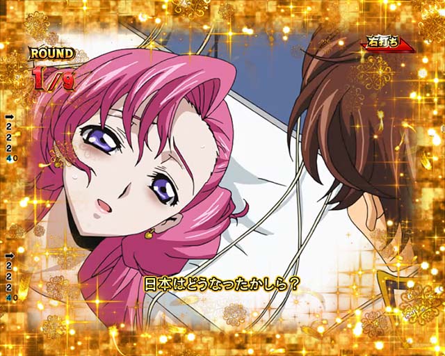 ぱちんこ・コードギアス反逆のルルーシュ(復活のルルーシュ)・通常時の大当り