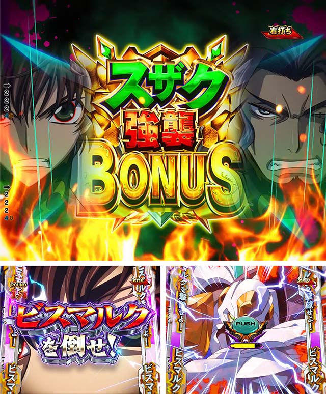 ぱちんこ・コードギアス反逆のルルーシュ(復活のルルーシュ)・通常時の大当り