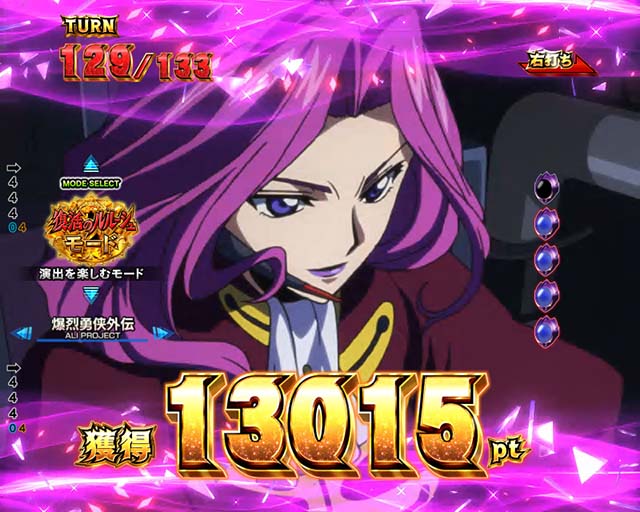 ぱちんこ・コードギアス反逆のルルーシュ（復活のルルーシュ）・搭載楽曲