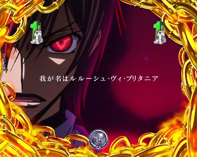 ぱちんこ・コードギアス反逆のルルーシュ（復活のルルーシュ）・大チャンス演出