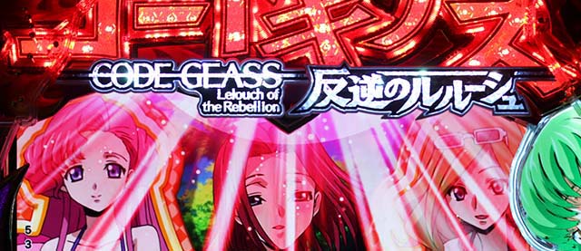 ぱちんこ・コードギアス反逆のルルーシュ(復活のルルーシュ)・前兆予告(その他)