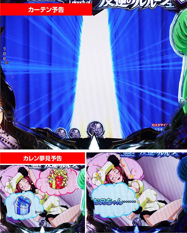 ぱちんこ・コードギアス反逆のルルーシュ(復活のルルーシュ)・背景専用予告