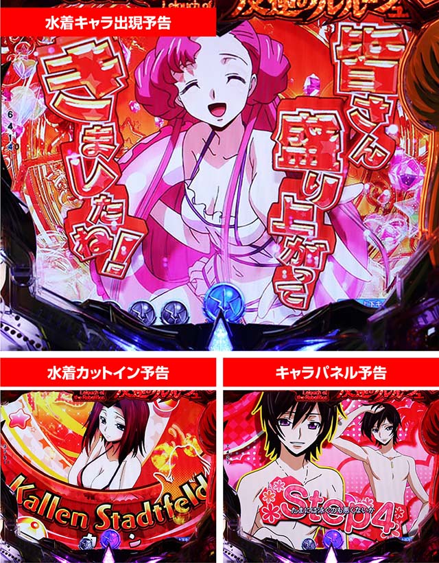 ぱちんこ・コードギアス反逆のルルーシュ(復活のルルーシュ)・背景専用予告