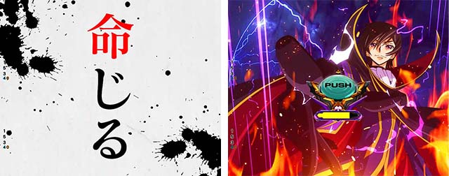 ぱちんこ・コードギアス反逆のルルーシュ(復活のルルーシュ)・リーチ前予告(その他)