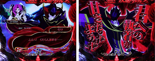 ぱちんこ・コードギアス反逆のルルーシュ(復活のルルーシュ)・リーチ前予告(その他)