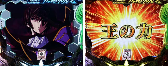 ぱちんこ・コードギアス反逆のルルーシュ(復活のルルーシュ)・リーチ前予告(その他)