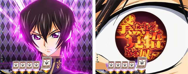 ぱちんこ・コードギアス反逆のルルーシュ(復活のルルーシュ)・リーチ前予告(その他)