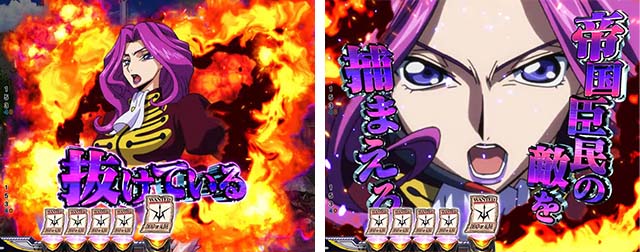 ぱちんこ・コードギアス反逆のルルーシュ(復活のルルーシュ)・リーチ前予告(その他)