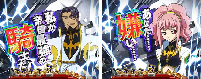 ぱちんこ・コードギアス反逆のルルーシュ(復活のルルーシュ)・リーチ後予告