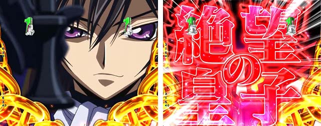 ぱちんこ・コードギアス反逆のルルーシュ(復活のルルーシュ)・リーチ後予告