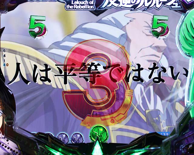 ぱちんこ・コードギアス反逆のルルーシュ(復活のルルーシュ)・ロングリーチ