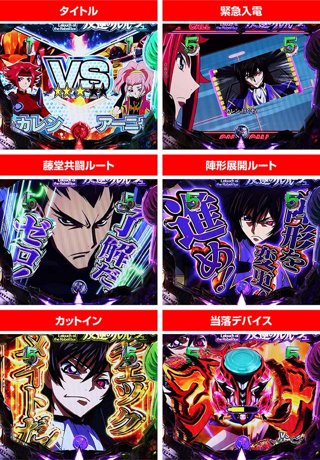 ぱちんこ・コードギアス反逆のルルーシュ（復活のルルーシュ）・CGバトルSPリーチ