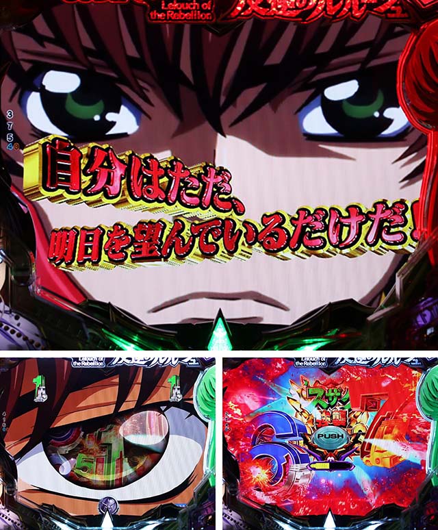 ぱちんこ・コードギアス反逆のルルーシュ(復活のルルーシュ)・スザク強襲チャレンジ