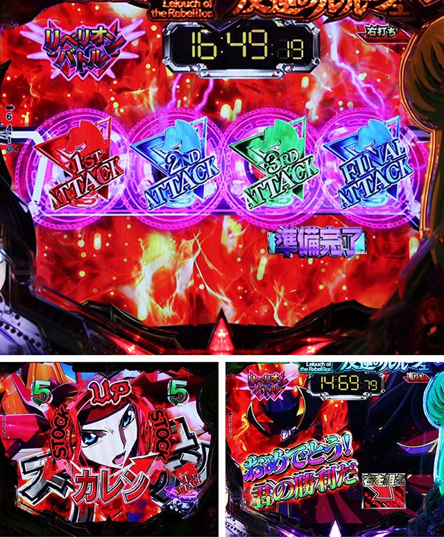 ぱちんこ・コードギアス反逆のルルーシュ（復活のルルーシュ）・［リベリオンチャンス］スタンバイゾーン