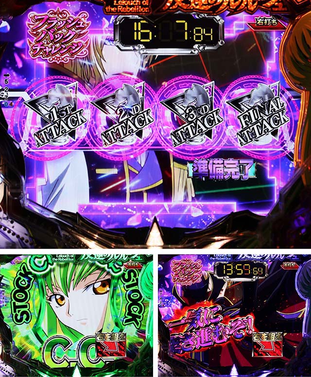 ぱちんこ・コードギアス反逆のルルーシュ（復活のルルーシュ）・［リベリオンチャンス］スタンバイゾーン