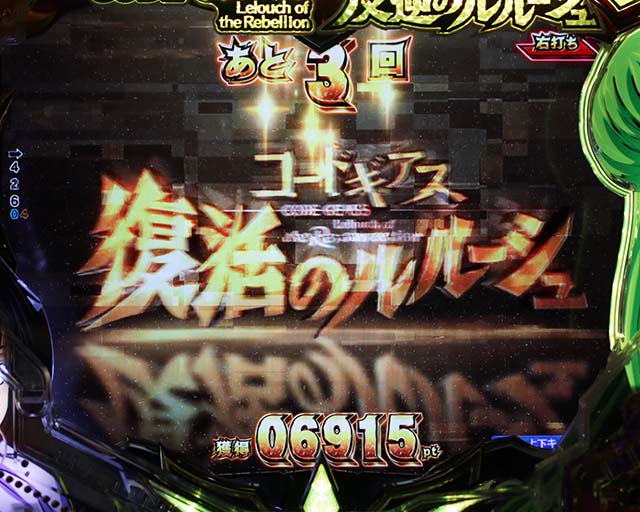ぱちんこ・コードギアス反逆のルルーシュ（復活のルルーシュ）・［コードギアスチャンス］復活のルルーシュモード