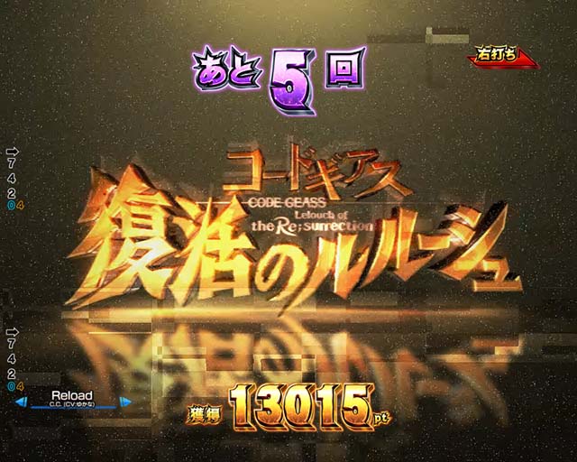 ぱちんこ・コードギアス反逆のルルーシュ（復活のルルーシュ）・［コードギアスチャンス］復活のルルーシュモード