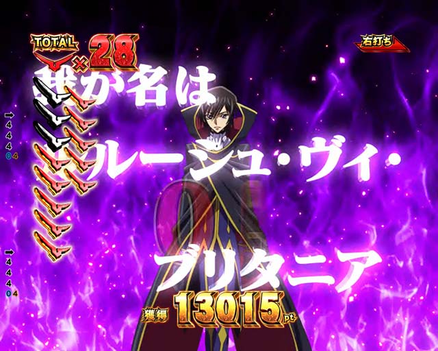 ぱちんこ・コードギアス反逆のルルーシュ（復活のルルーシュ）・［ギアスRUSH］主要演出（ラウンド中）