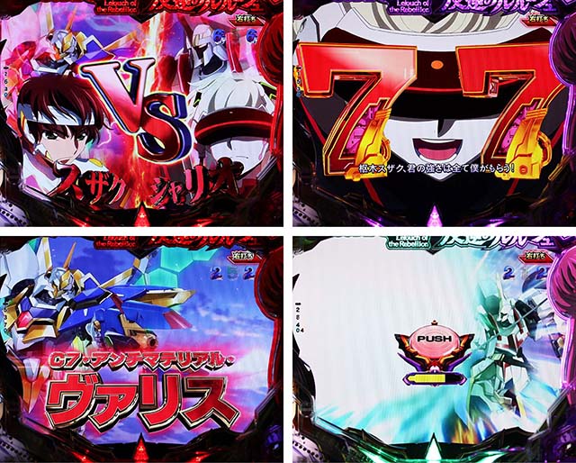 ぱちんこ・コードギアス反逆のルルーシュ（復活のルルーシュ）・［コードギアスチャンス］最終回転＋残り保留