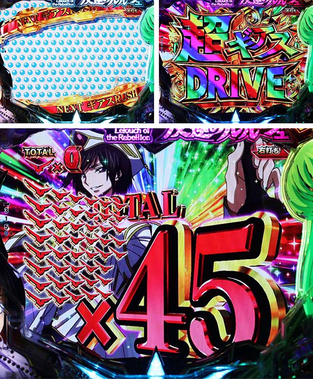 ぱちんこ・コードギアス反逆のルルーシュ（復活のルルーシュ）・［コードギアスチャンス］最終回転＋残り保留