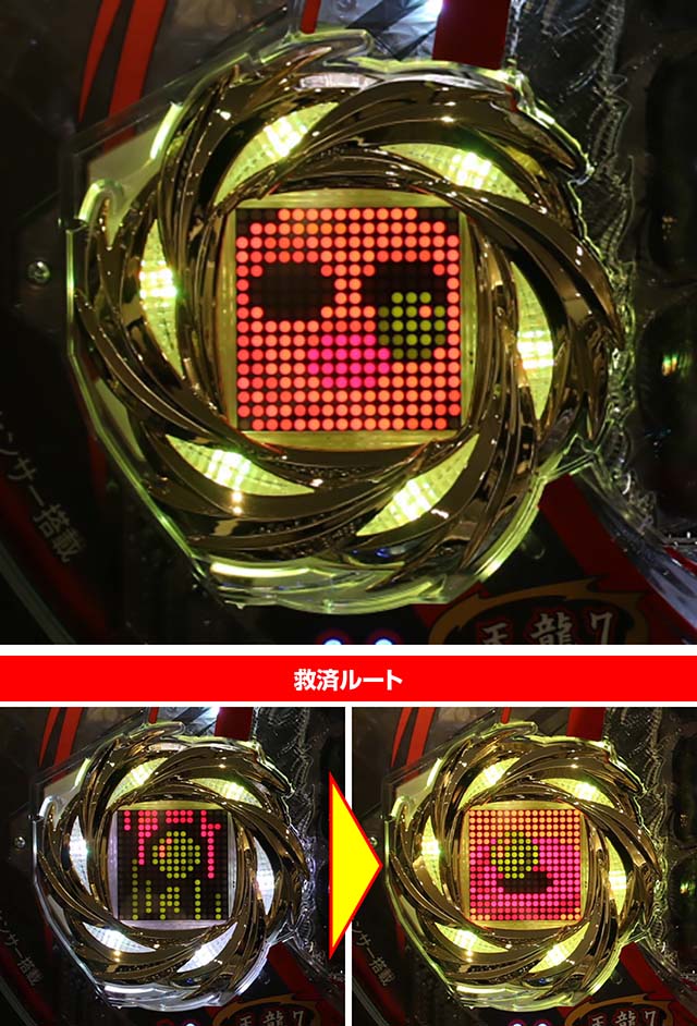 ぱちんこ天龍∞SEVEN・クルーンモード