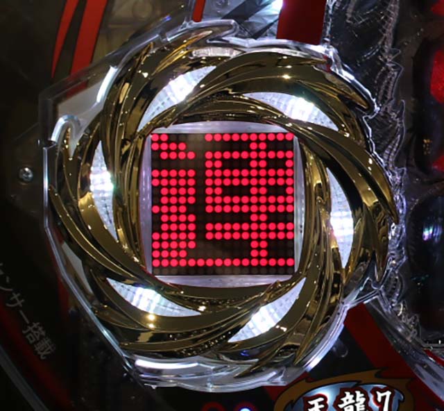 ぱちんこ天龍∞SEVEN・天龍モード