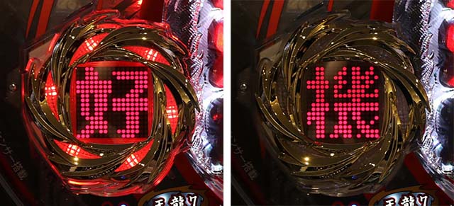 ぱちんこ天龍∞SEVEN・天龍モード