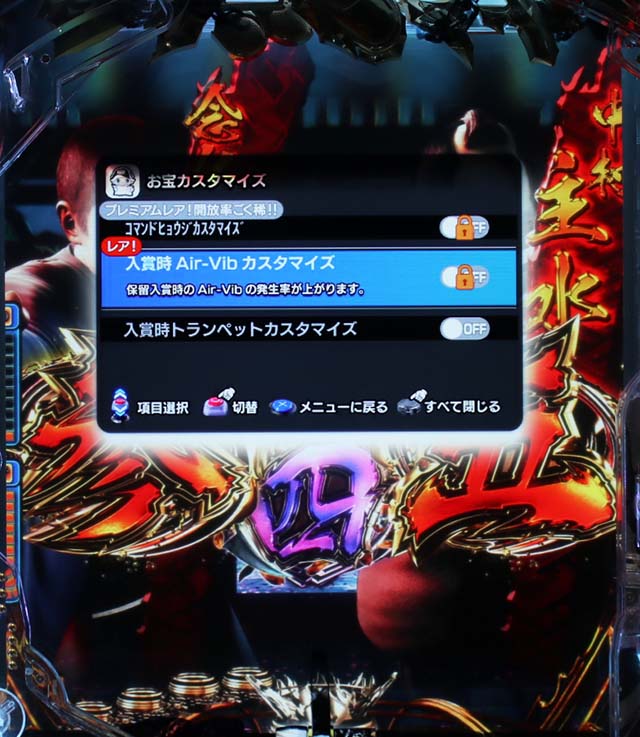 ぱちんこ・新必殺仕置人S・実機カスタマイズ