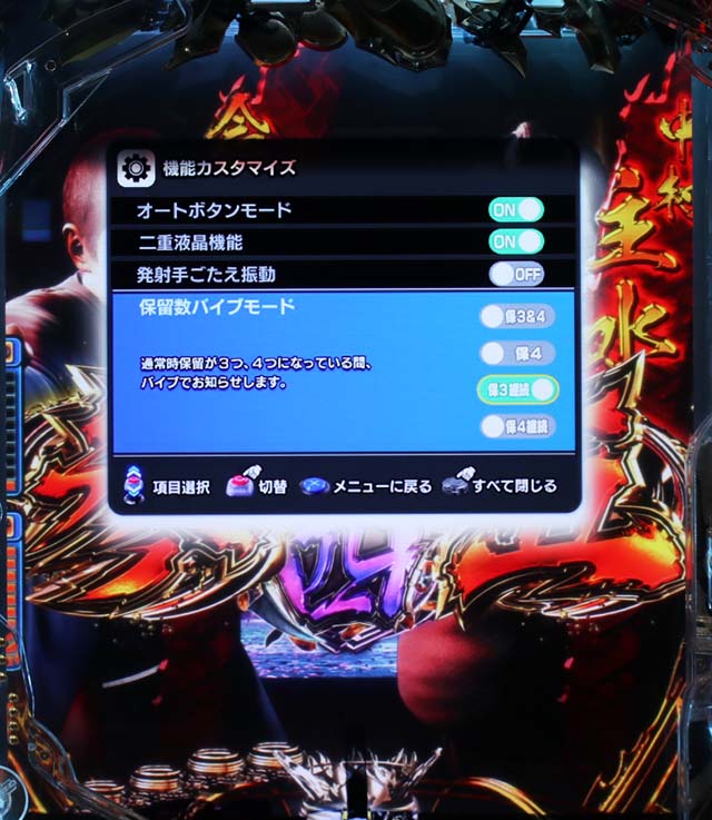 ぱちんこ・新必殺仕置人S・実機カスタマイズ