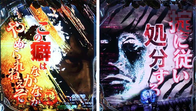 ぱちんこ・新必殺仕置人S・リーチ前予告