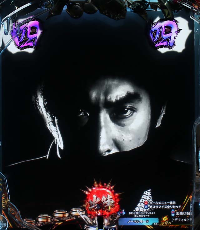 ぱちんこ・新必殺仕置人S・リーチ後予告